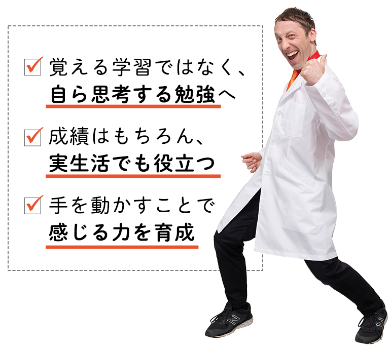 覚える学習ではなく、自ら思考する勉強へ。成績はもちろん、実生活でも役立つ。手を動かすことで、感じる力を育成