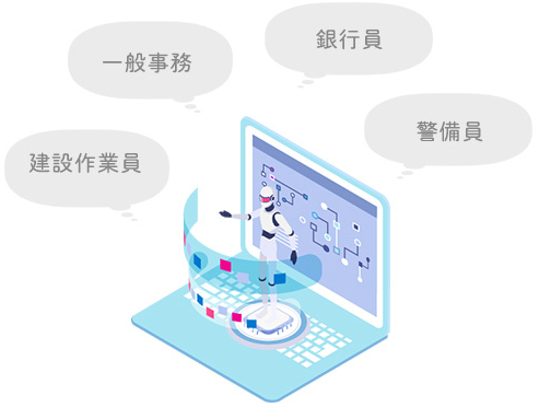 いよいよAI時代が到来。 今後20年で一般事務、銀行員など、多くの仕事がなくなってしまう!?