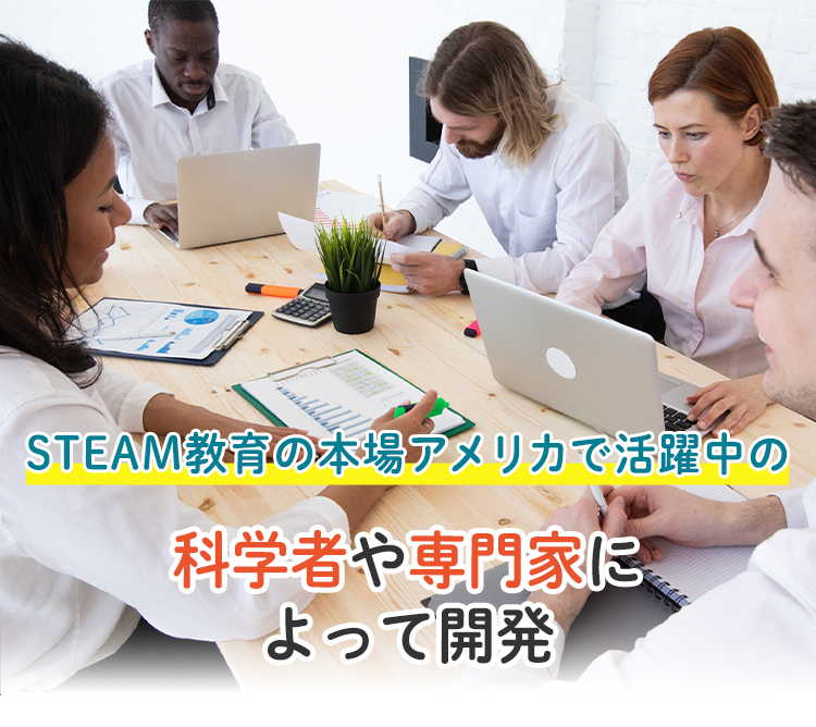 学び、発見し、発明し、創造する。子どもは生まれながらの発明家だ!
